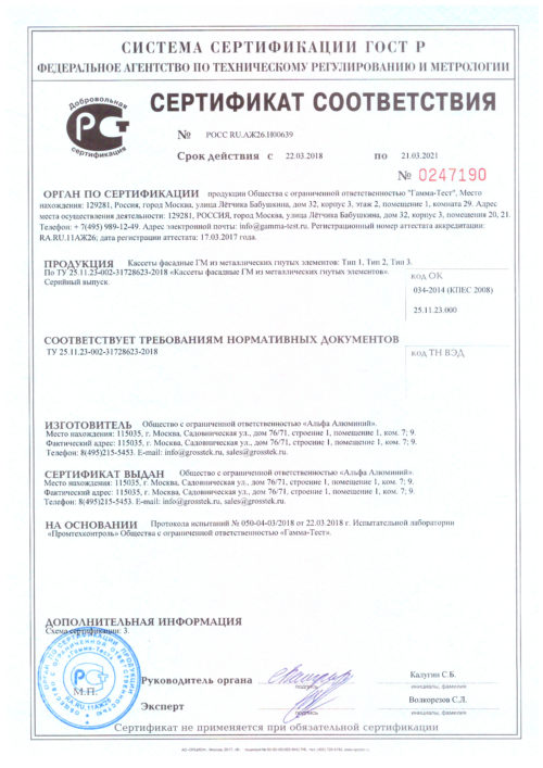 Сертификат на металлокассеты
